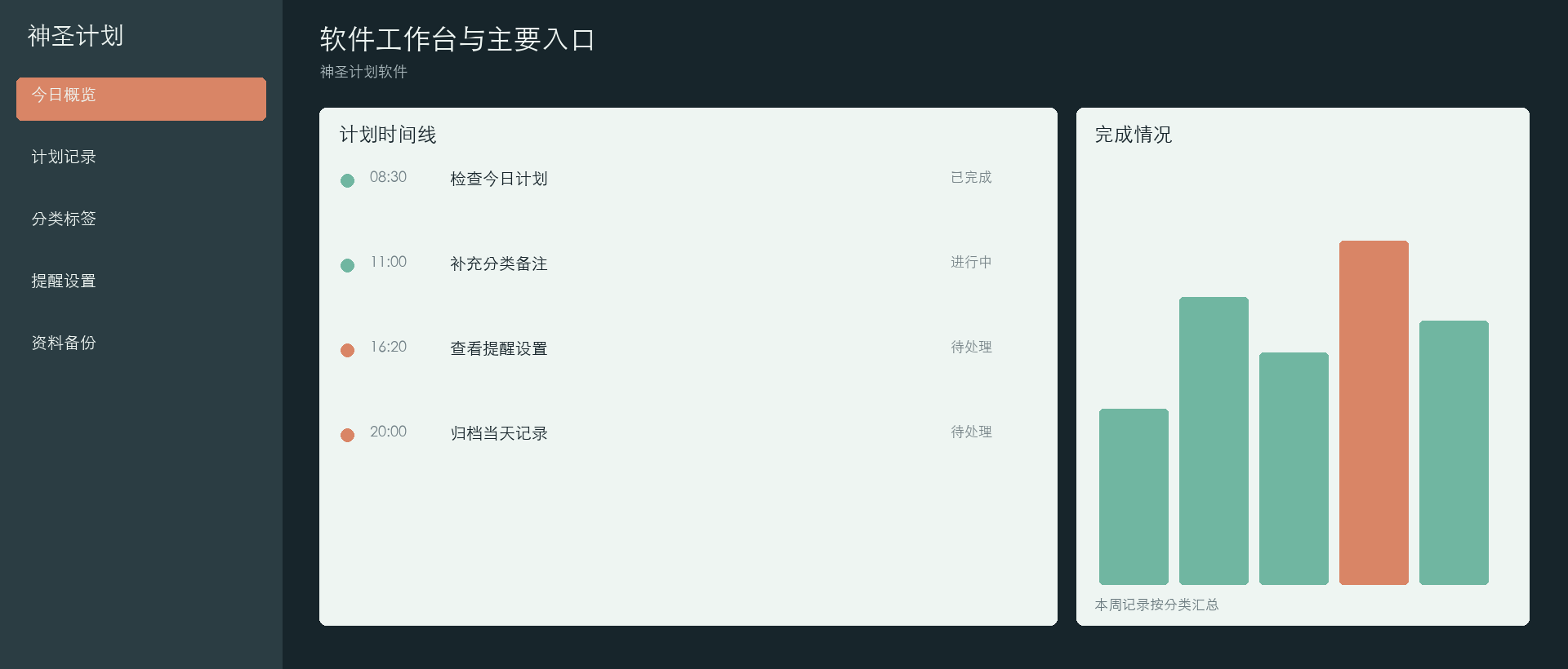 神圣计划软件软件工作台与主要入口界面